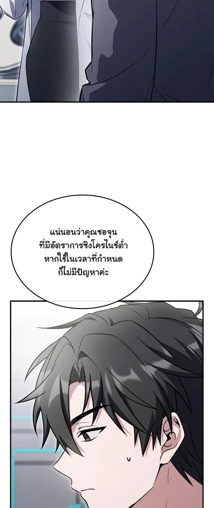 Swordmanship Veteran’s Game Stream ตอนที่ 1 หน้า 21