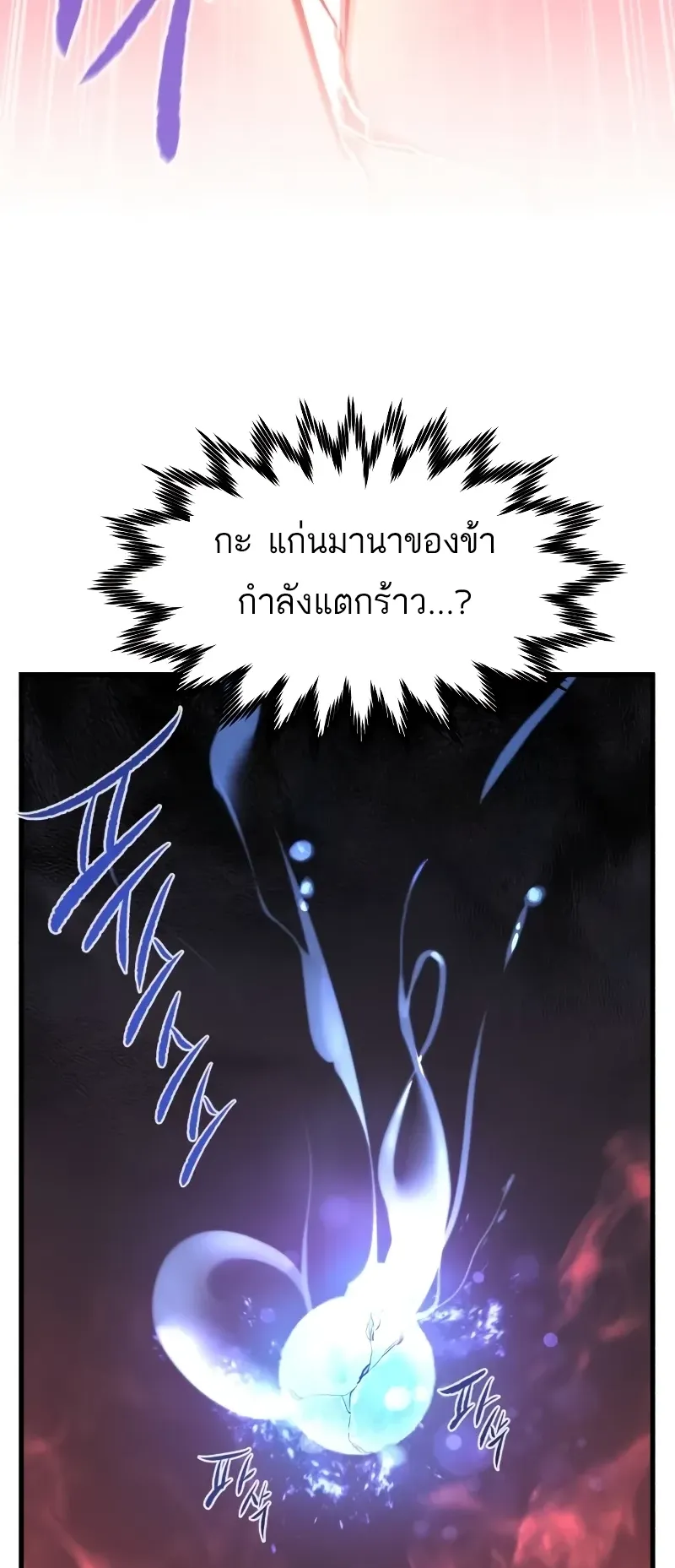 The Regressed Mercenary’s Machinations ตอนที่ 5 หน้า 52