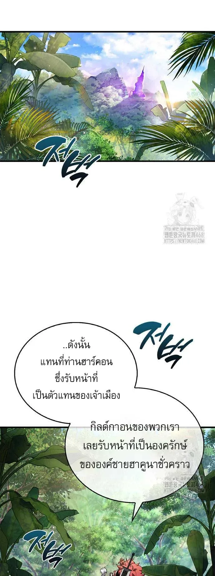 The Player Hides His Past ตอนที่ 56 หน้า 34