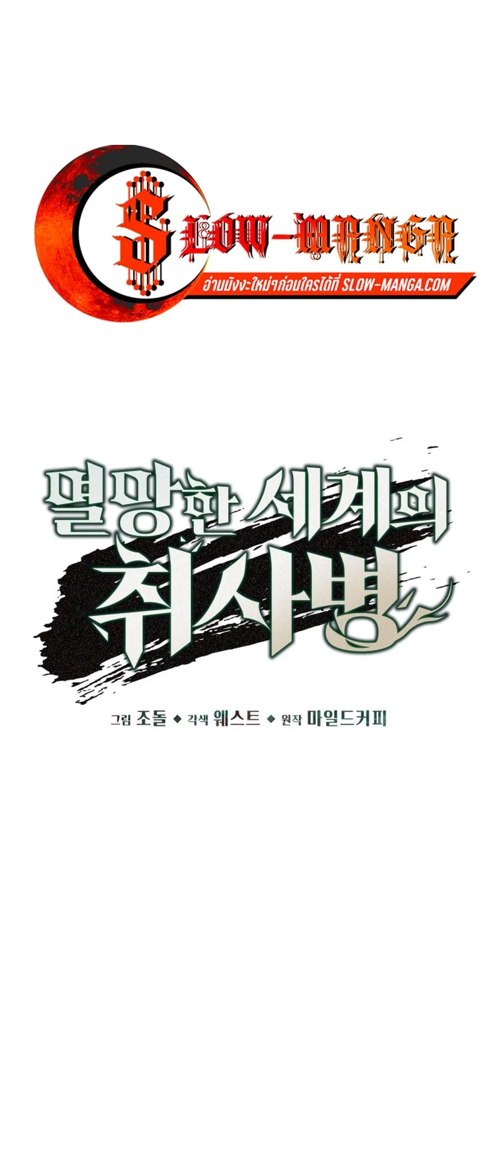 Apocalyptic Chef Awakening ตอนที่ 3 หน้า 16