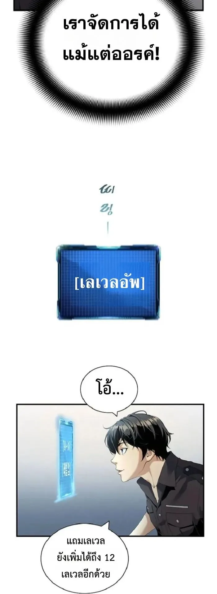 Levelling Up In An Exclusive Dungeon ตอนที่ 4 หน้า 47