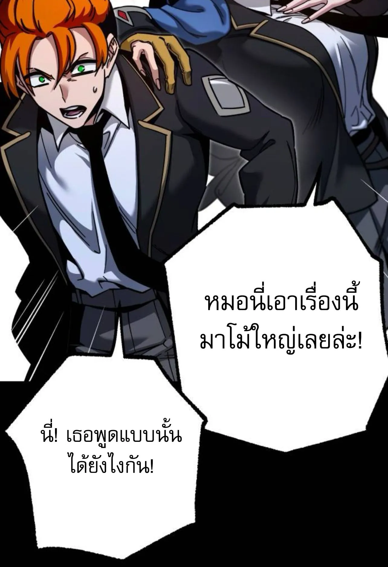 I Took Over The Academy With a Single Sashimi Knife ตอนที่ 31 หน้า 35