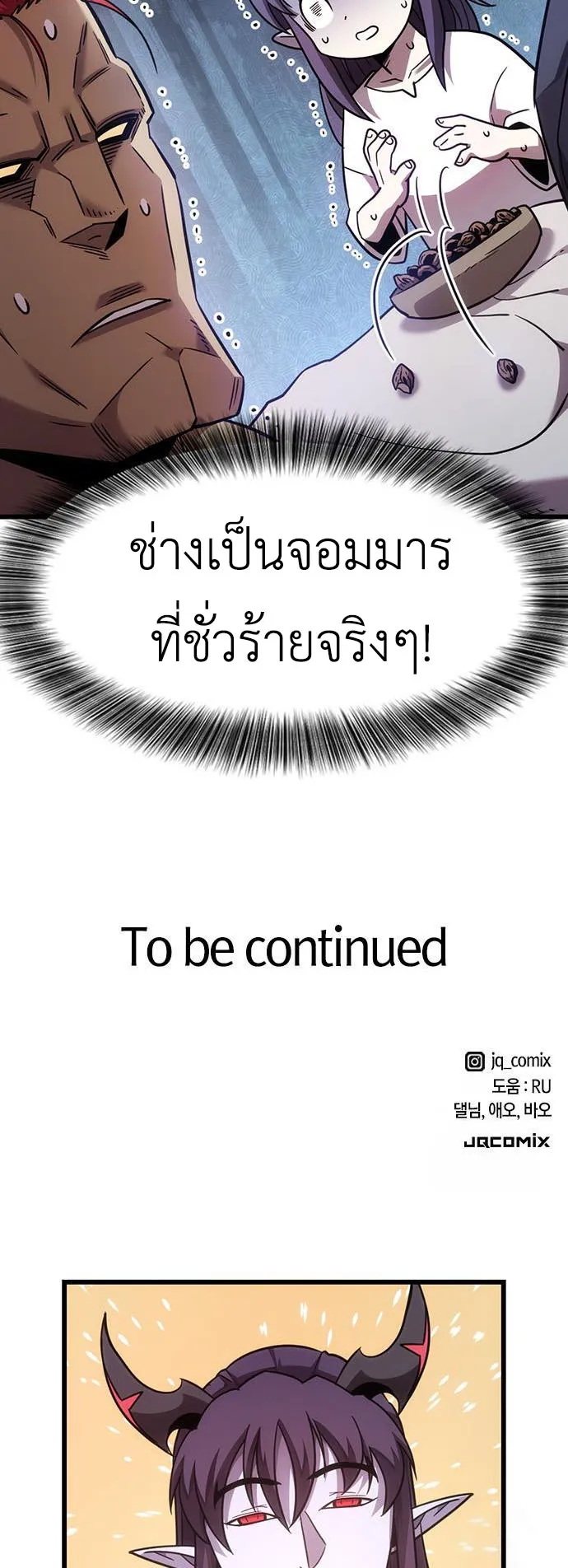 What a Bountiful Harvest, Demon Lord! ตอนที่ 4 หน้า 100
