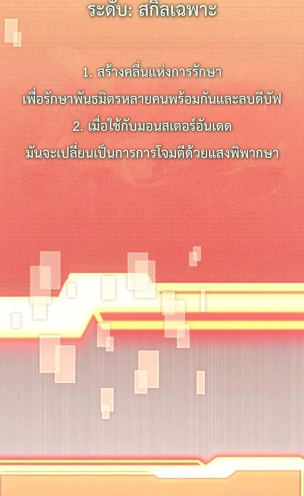 I Obtained a Mythic Item ตอนที่ 6 หน้า 4