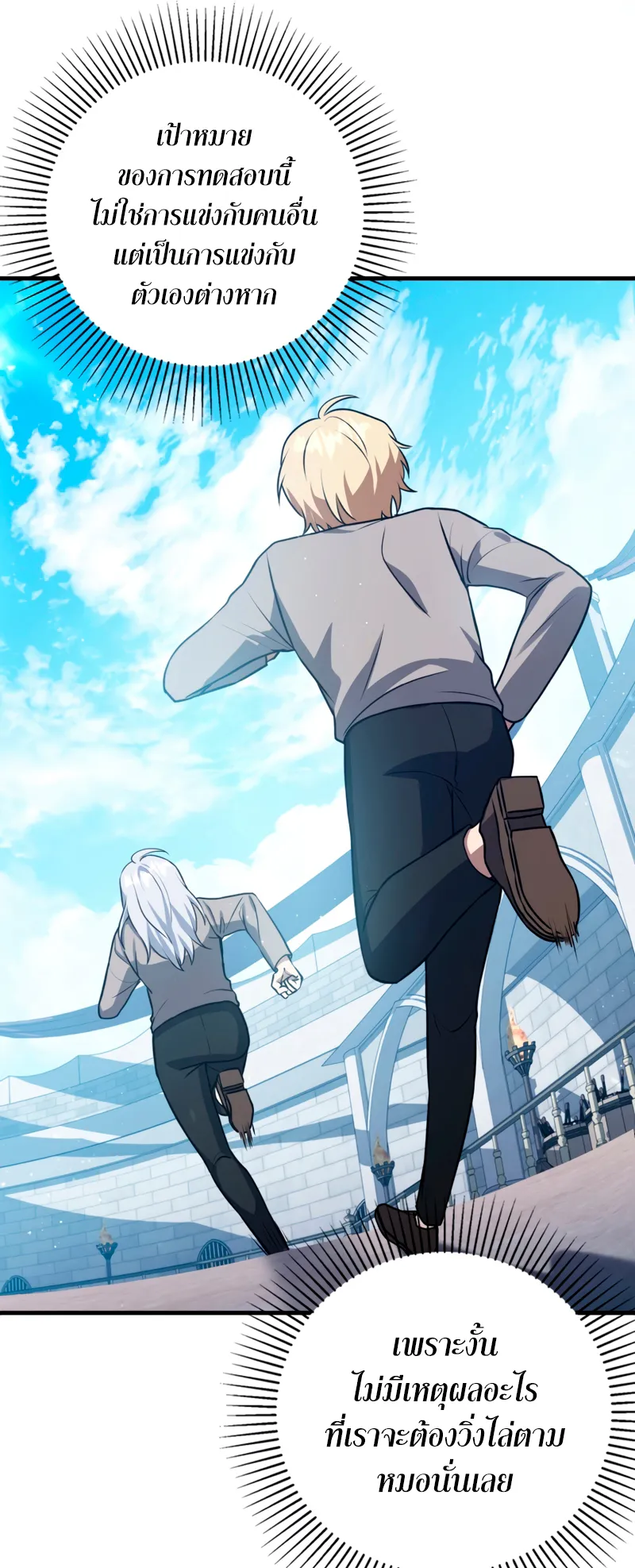 The Reincarnated Assassin Is a Swordmaster ตอนที่ 9 หน้า 19