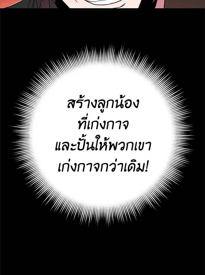 My Insanely Competent Underlings ตอนที่ 1 หน้า 106