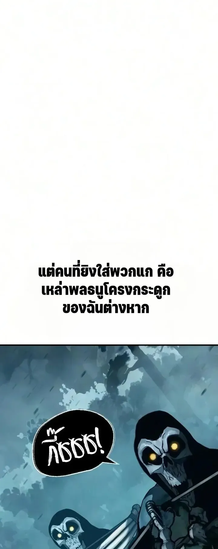 Sword of the Undying ตอนที่ 24 หน้า 59