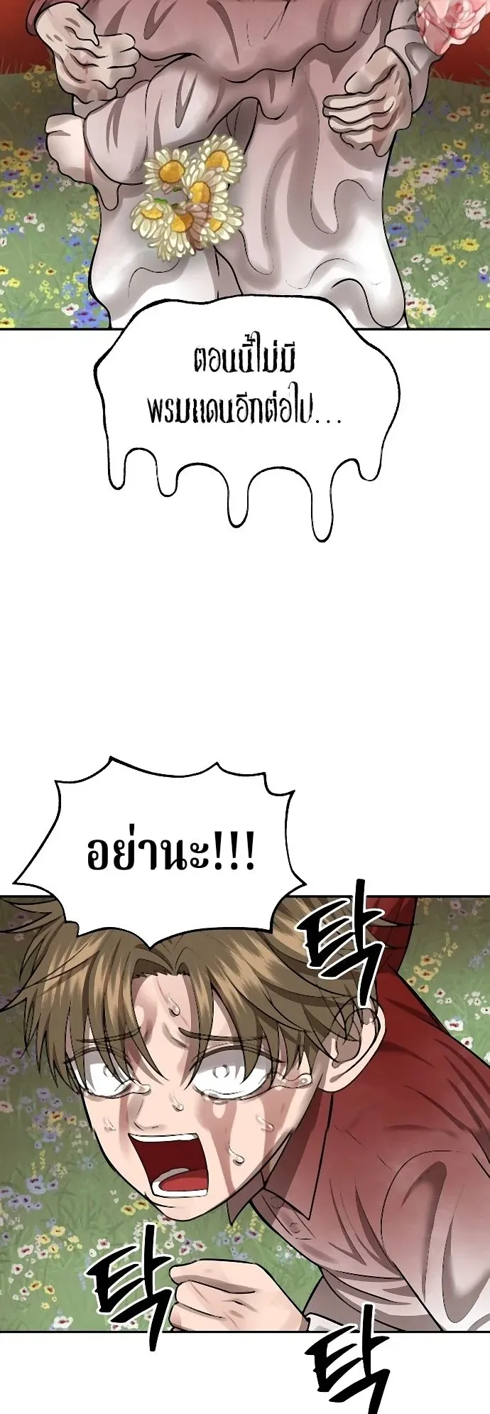 Why You Shouldn’t Enter a Haunted House ตอนที่ 39 หน้า 29