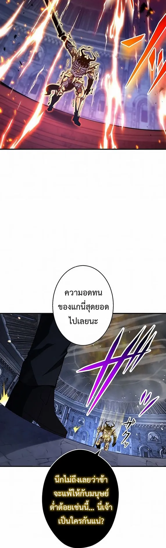 The God-Slaying Copycat ตอนที่ 31 หน้า 37