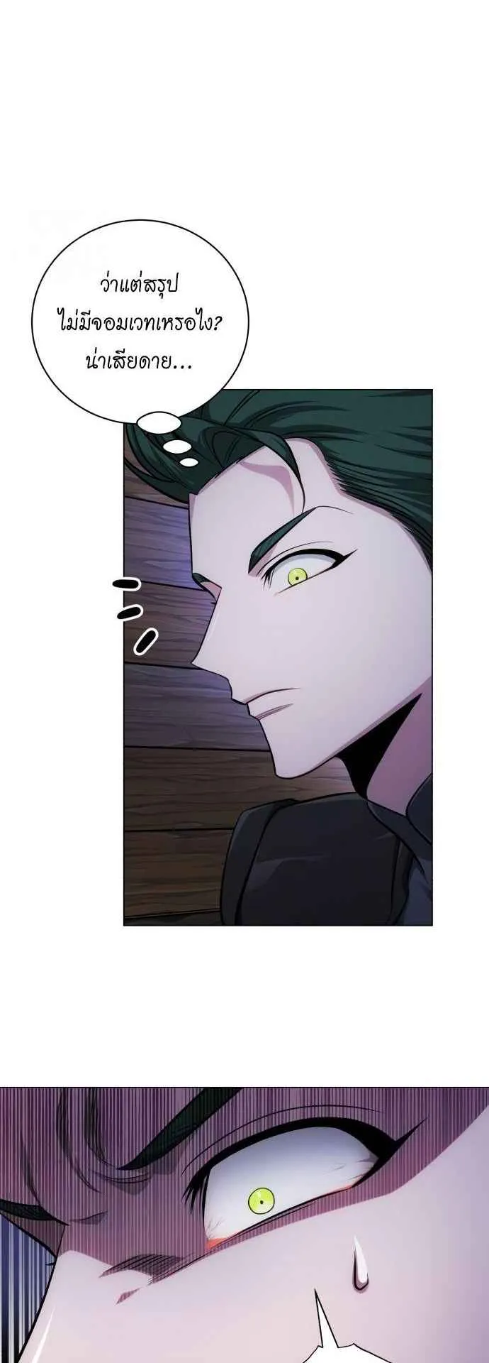 The Magic Tower’s Problem Child ตอนที่ 8 หน้า 63