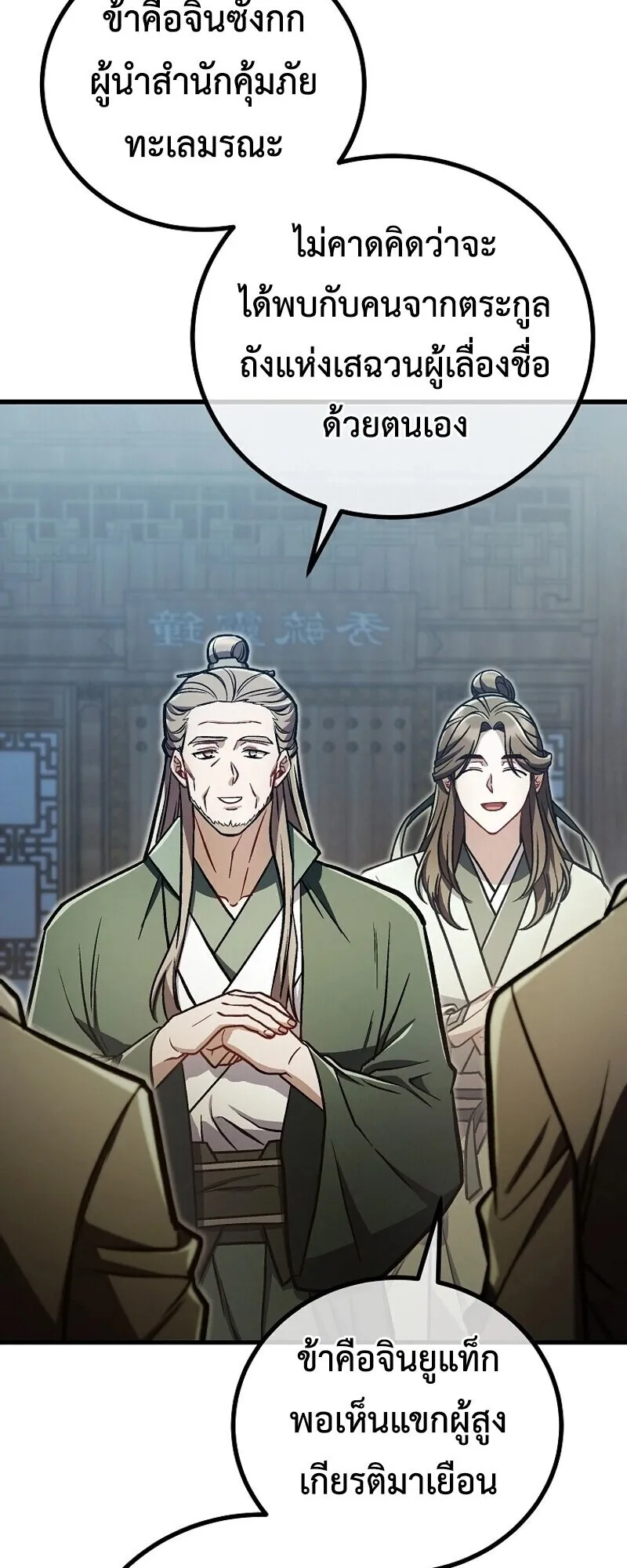 The Twin Swords of the Sima ตอนที่ 34 หน้า 21
