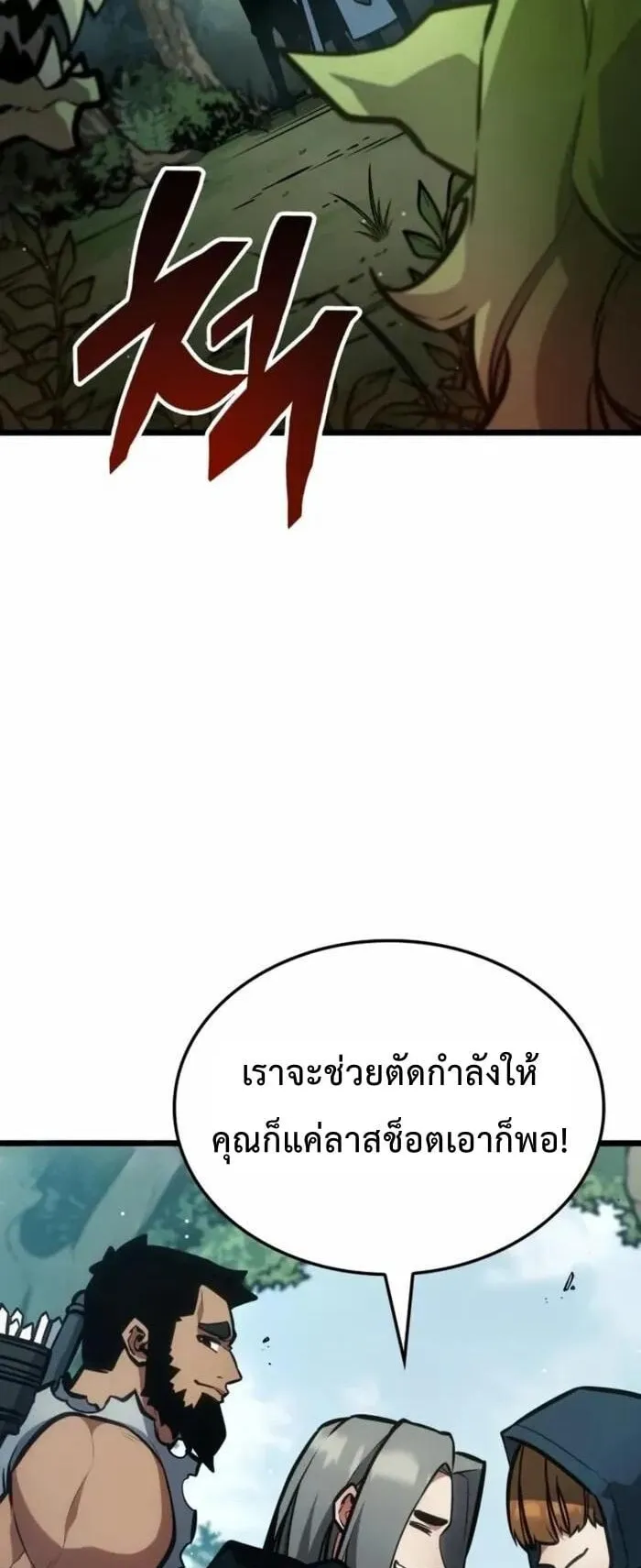 Emperor of Solo Play ตอนที่ 5 หน้า 50