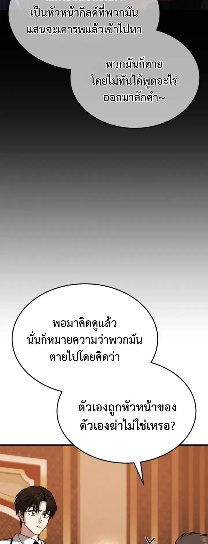 Transcendence Due To A System Error ตอนที่ 9 หน้า 59