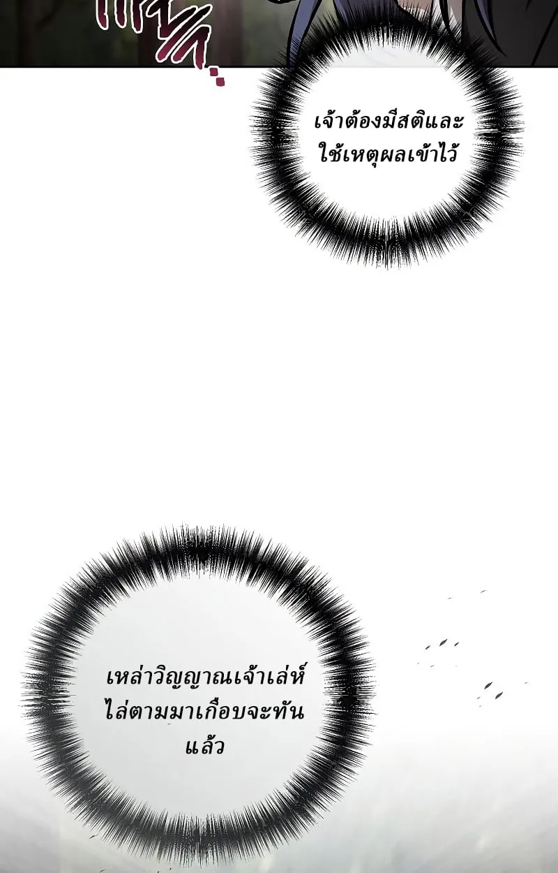 Reborn on the Demonic Cult Battlefield ตอนที่ 15 หน้า 85