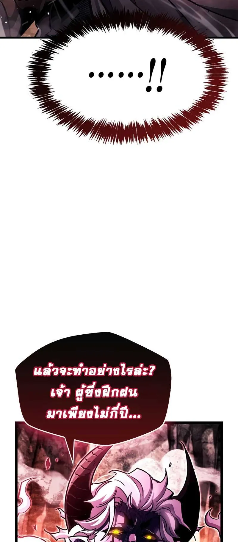 The Player Hides His Past ตอนที่ 44 หน้า 73
