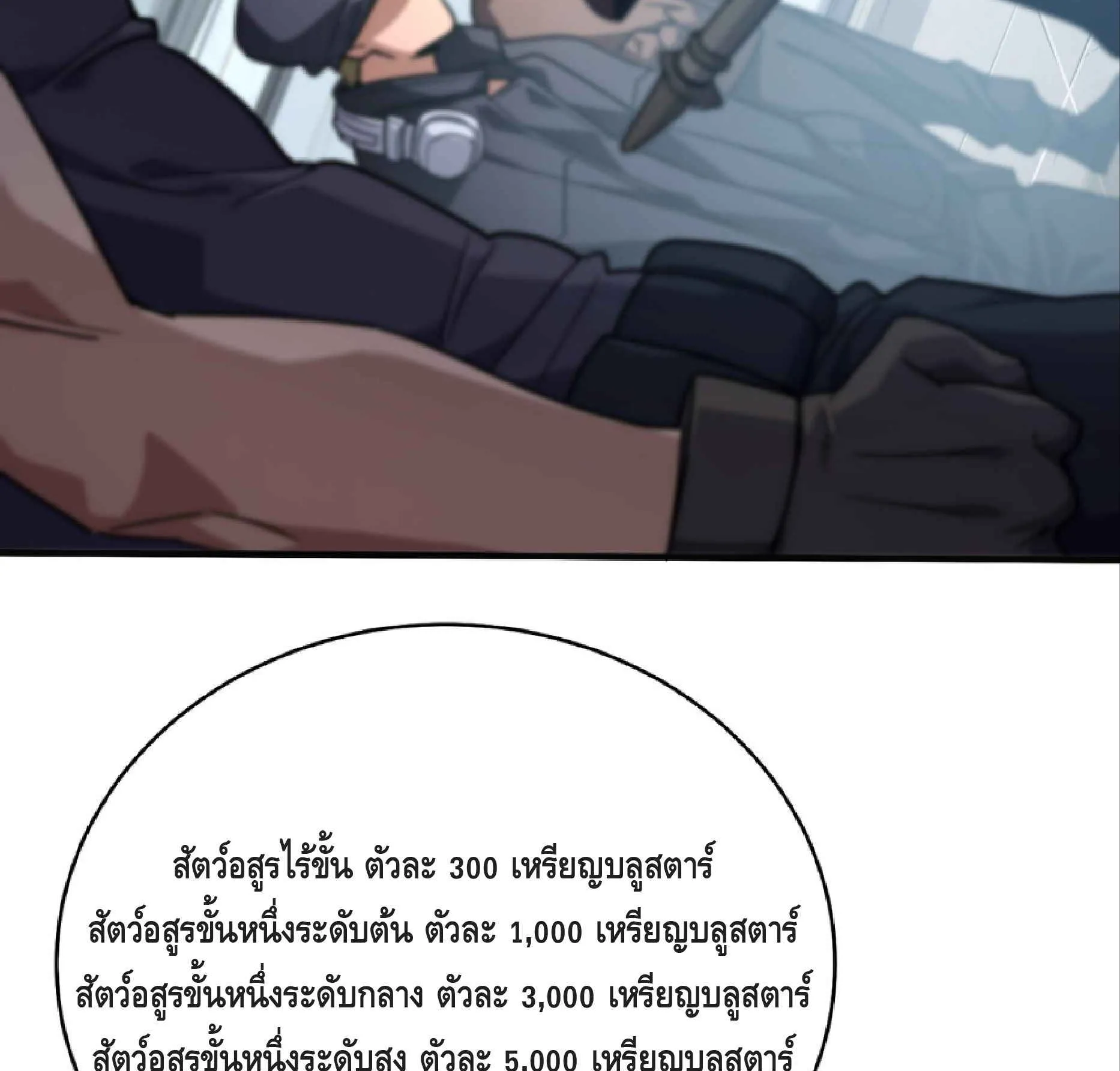High Martial Arts: Sweeping Through Three Thousand ตอนที่ 4 หน้า 82