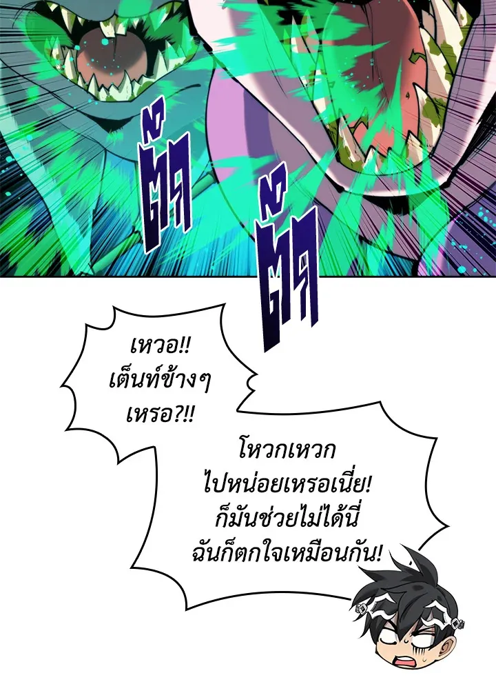 Overgeared ตอนที่ 255 หน้า 55