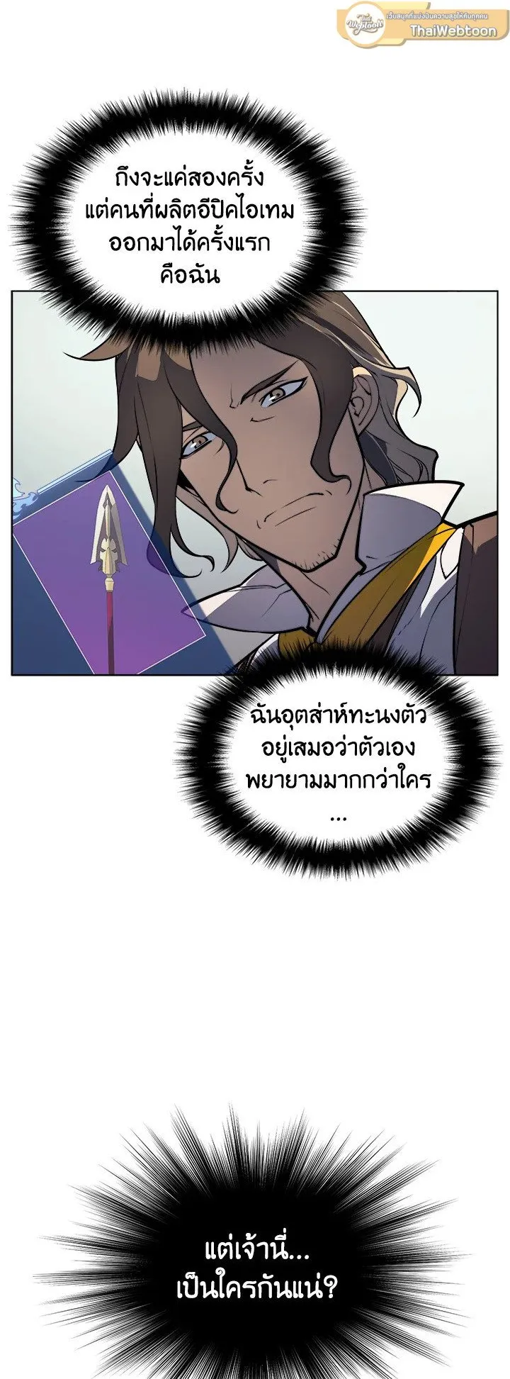 Overgeared ตอนที่ 13 หน้า 19