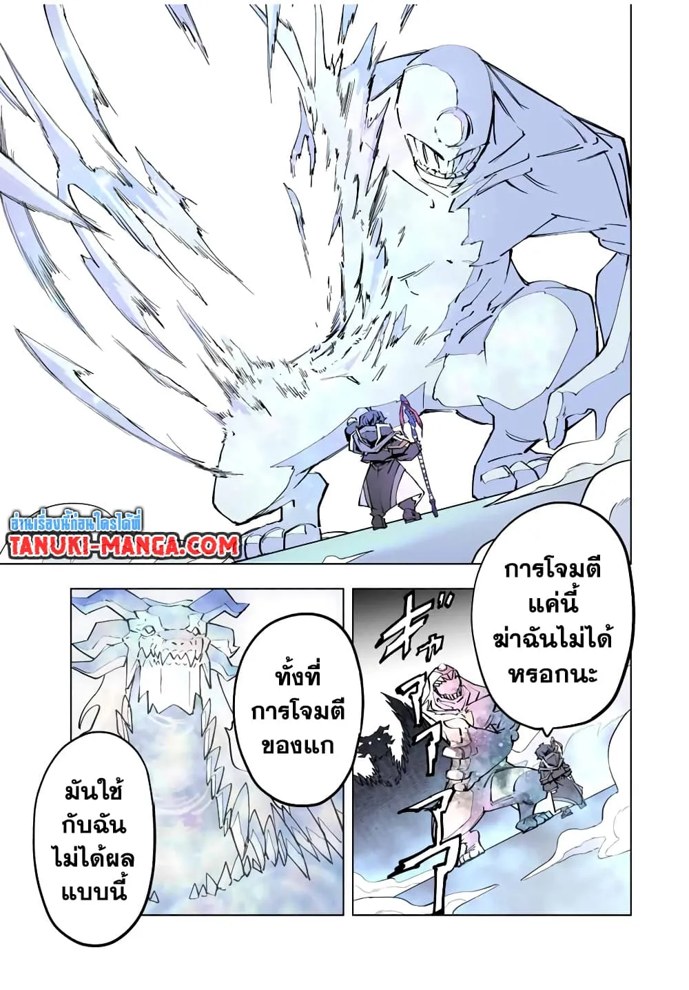 My Gift LVL 9999 Unlimited Gacha ตอนที่ 65 หน้า 21
