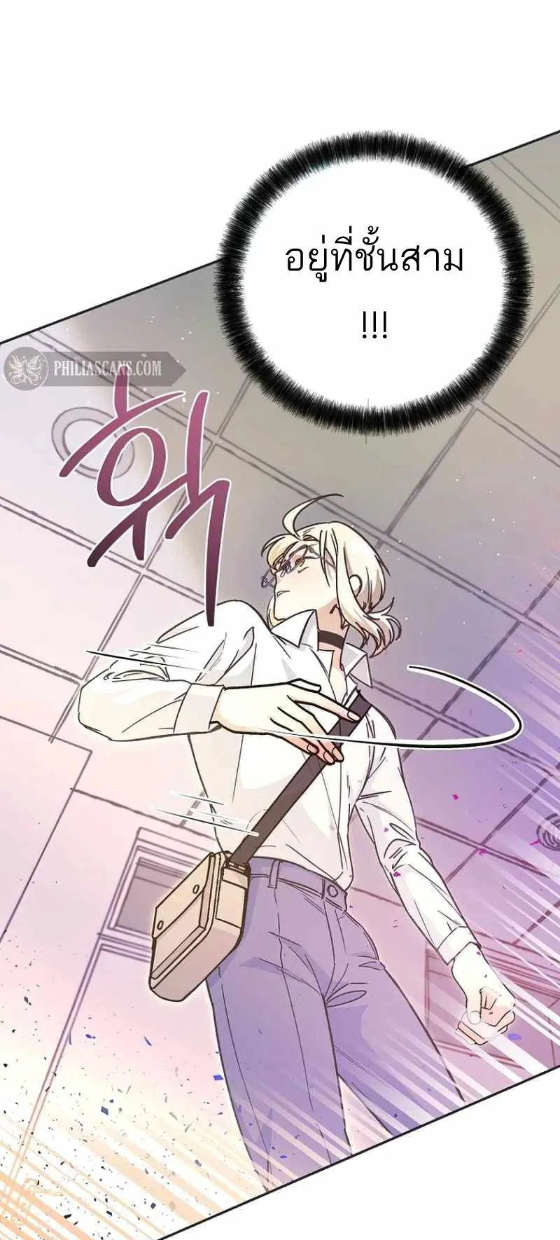 I Became a Civil Servant in a Magical World ตอนที่ 8 หน้า 40