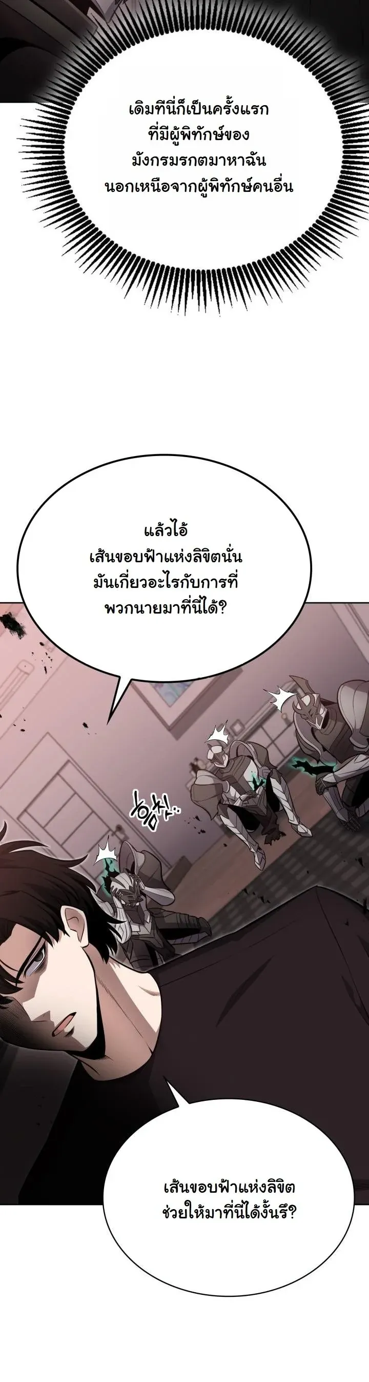 Kidnapped Dragons ตอนที่ 13 หน้า 25