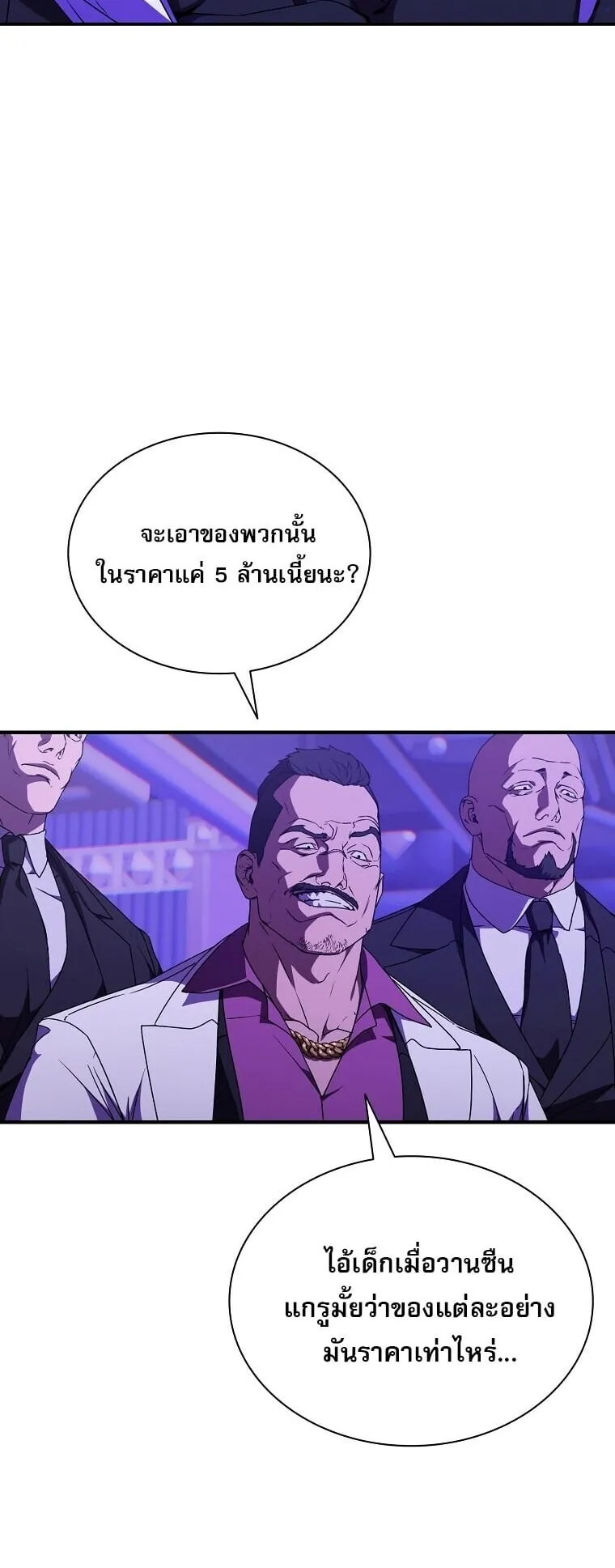 Chronicles of the Moonlit Night ตอนที่ 5 หน้า 55