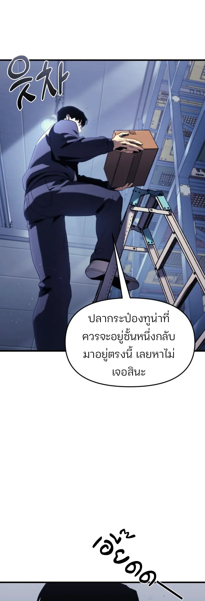 Hiding the logistics center in Apocalypse ตอนที่ 1 หน้า 31