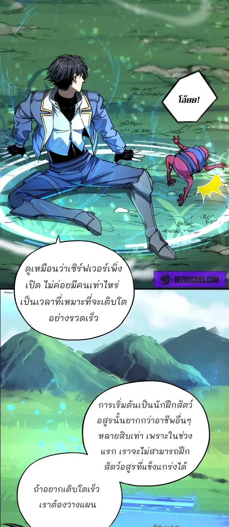 Starting as the God of Wealth, Taming Billions of Divine Pets! ตอนที่ 2 หน้า 11