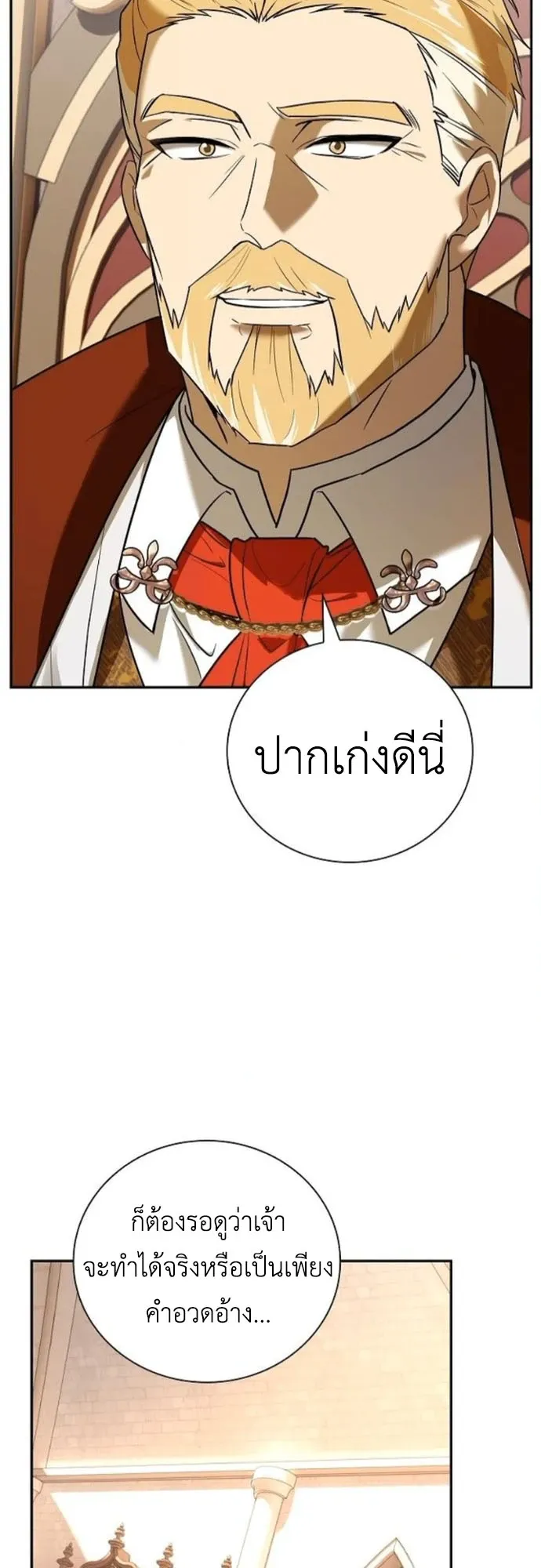 I Was Reincarnated as the Third Son of a Duke ตอนที่ 3 หน้า 79