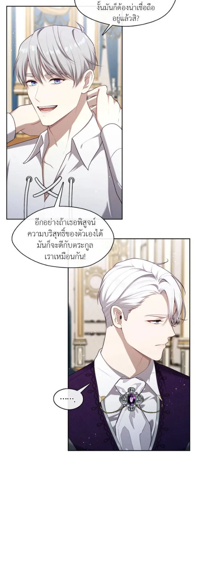 S-Class Hunter Doesn’t Want to Be a Villainous Princess ตอนที่ 8 หน้า 37