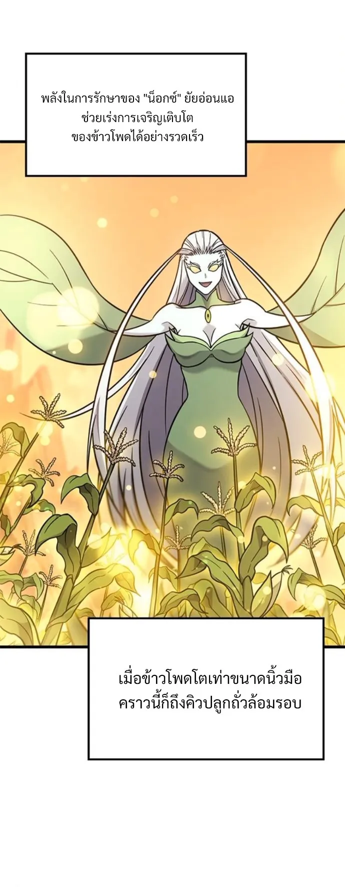 What a Bountiful Harvest, Demon Lord! ตอนที่ 39 หน้า 42