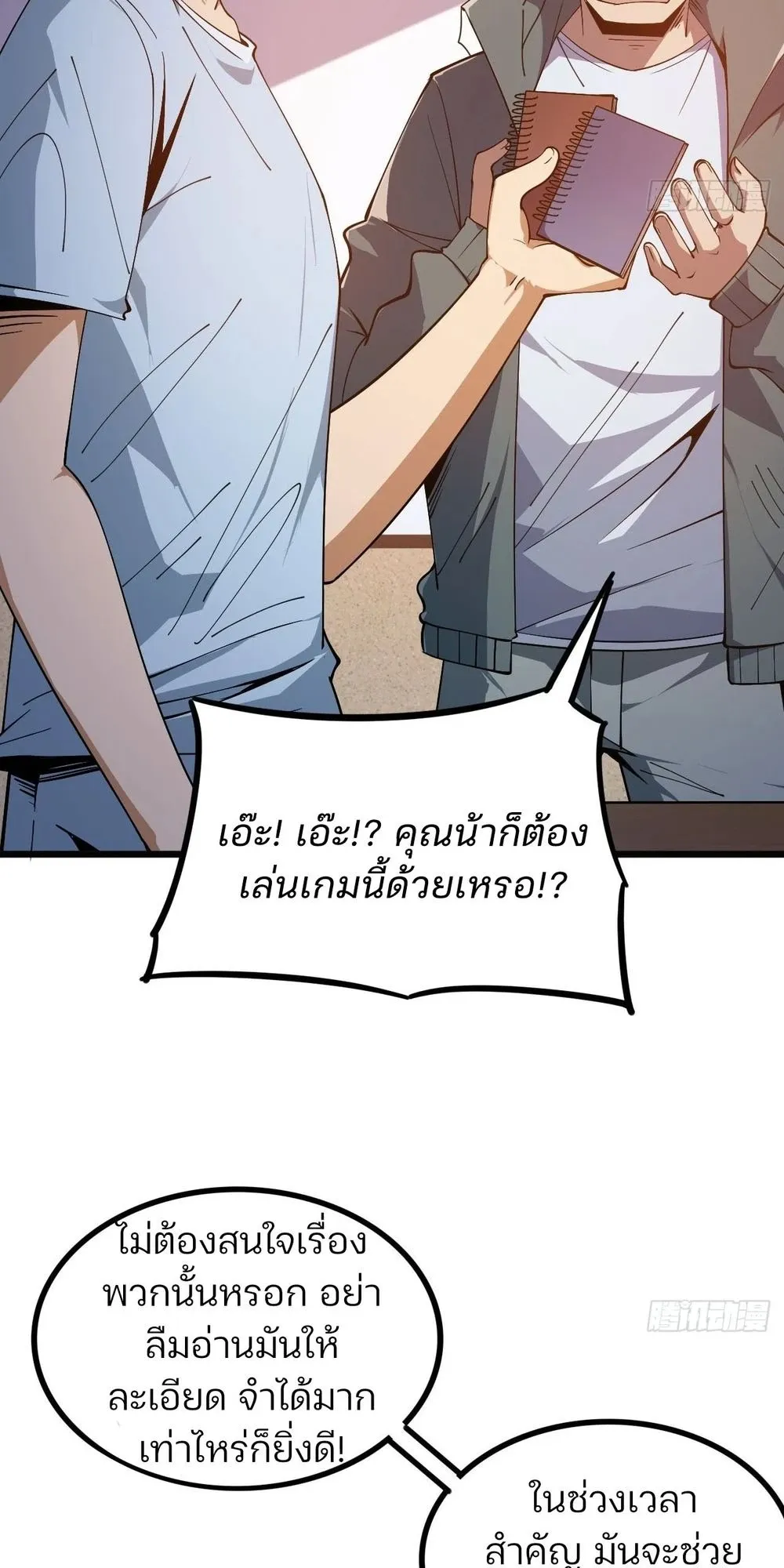 Day of Confinement ตอนที่ 1 หน้า 78