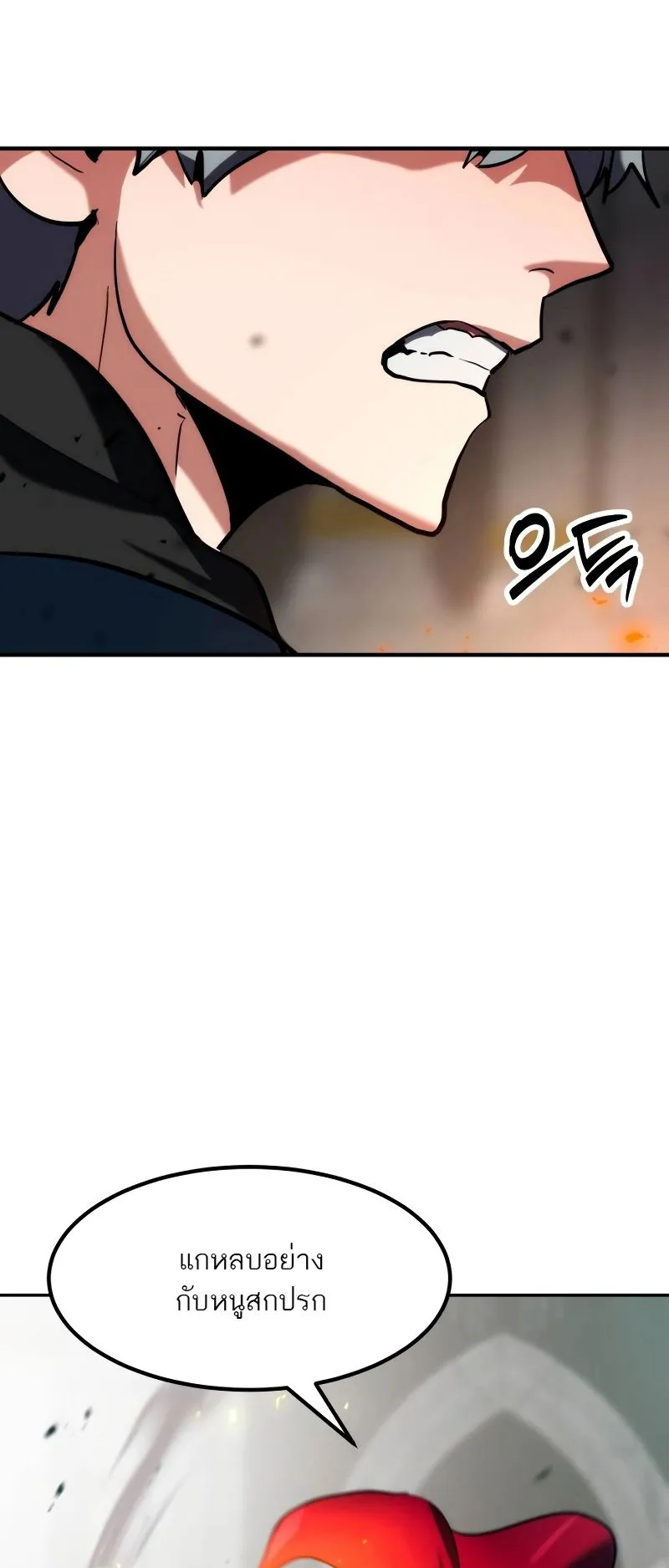 Defense Breaker ตอนที่ 2 หน้า 116