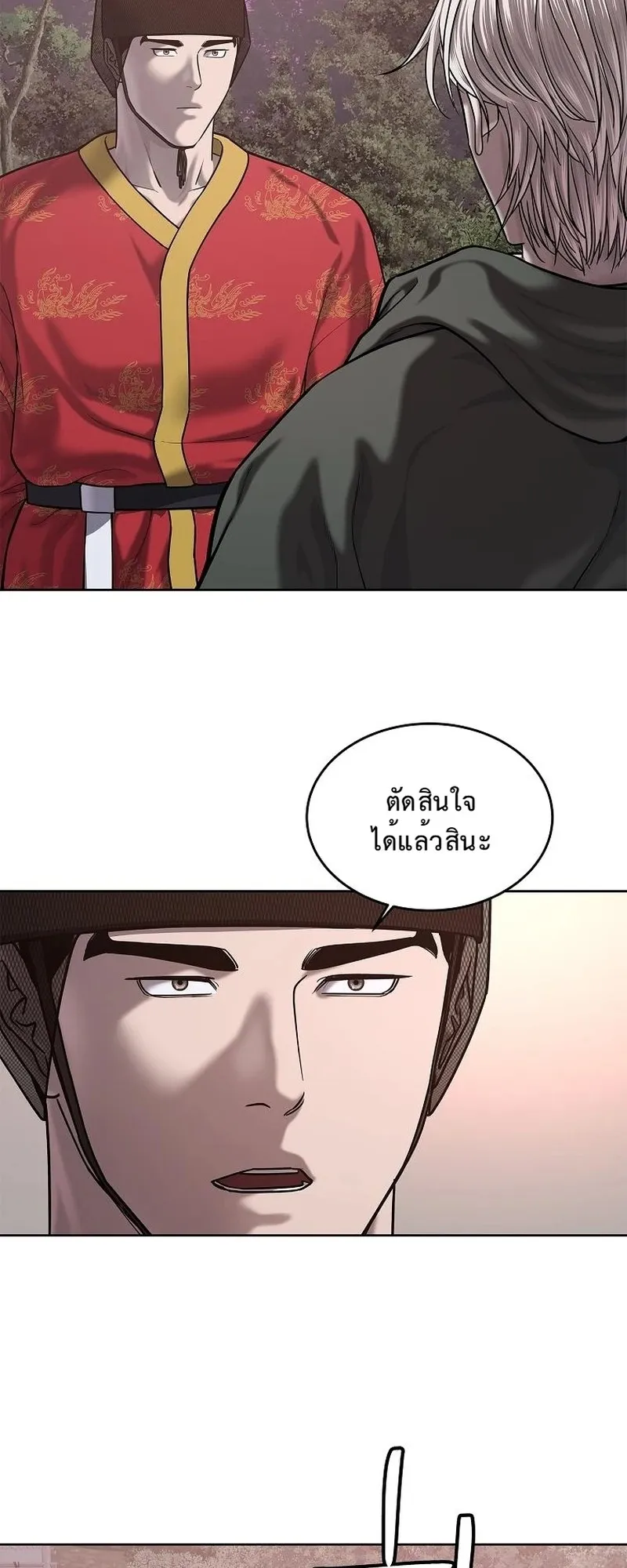 The Iron Emperor ตอนที่ 28 หน้า 25