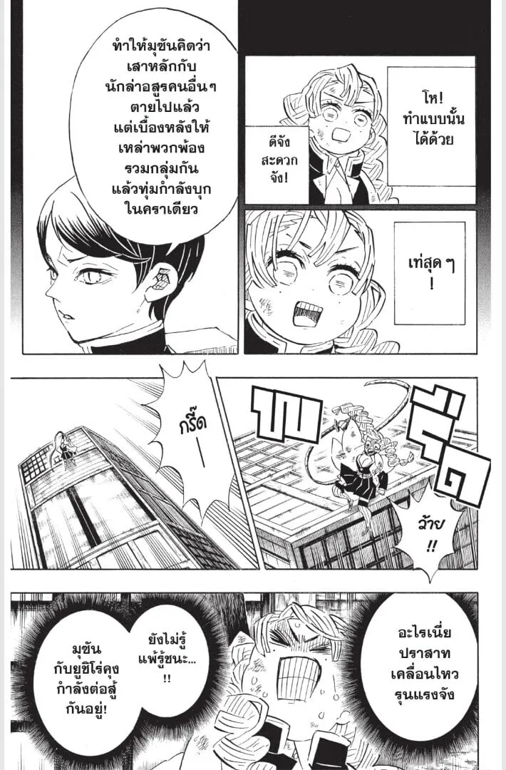 Kimetsu no yaiba ตอนที่ 179 หน้า 93