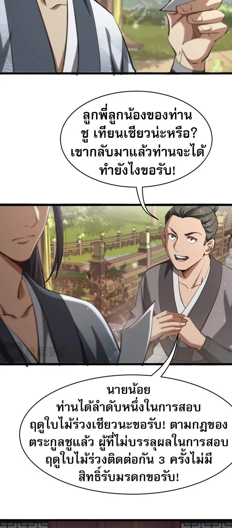 The prodigal Taoist son ตอนที่ 2 หน้า 15