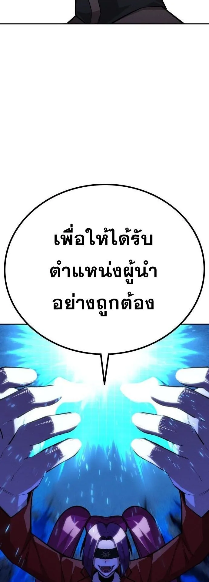 The Regressor Only Protects Me ตอนที่ 31 หน้า 29