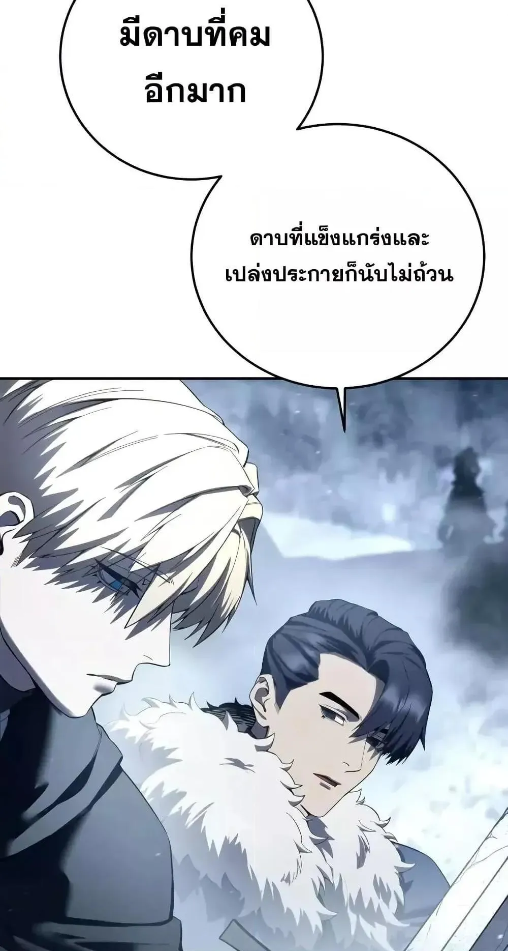 Star-Embracing Swordmaster ตอนที่ 74 หน้า 111