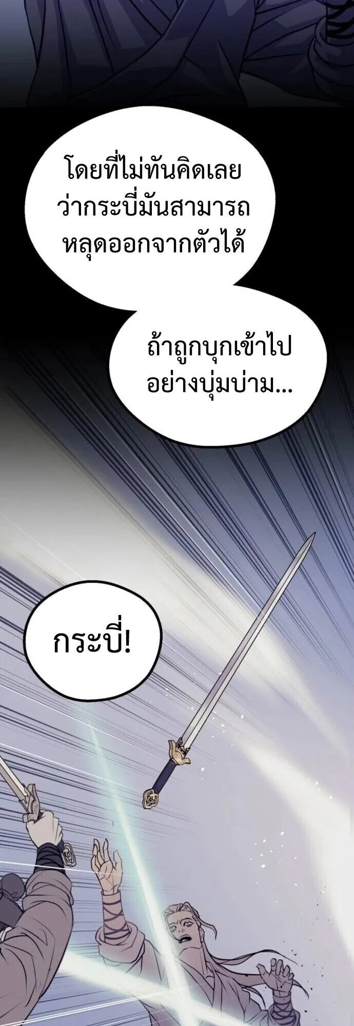 Becoming the Cheon Clan’s Mad Dog ตอนที่ 9 หน้า 62