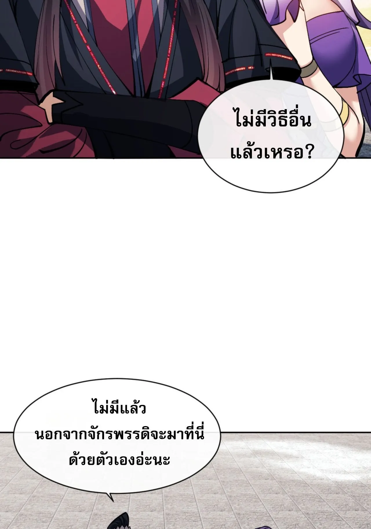 Devious Son of Heaven ตอนที่ 79 หน้า 70
