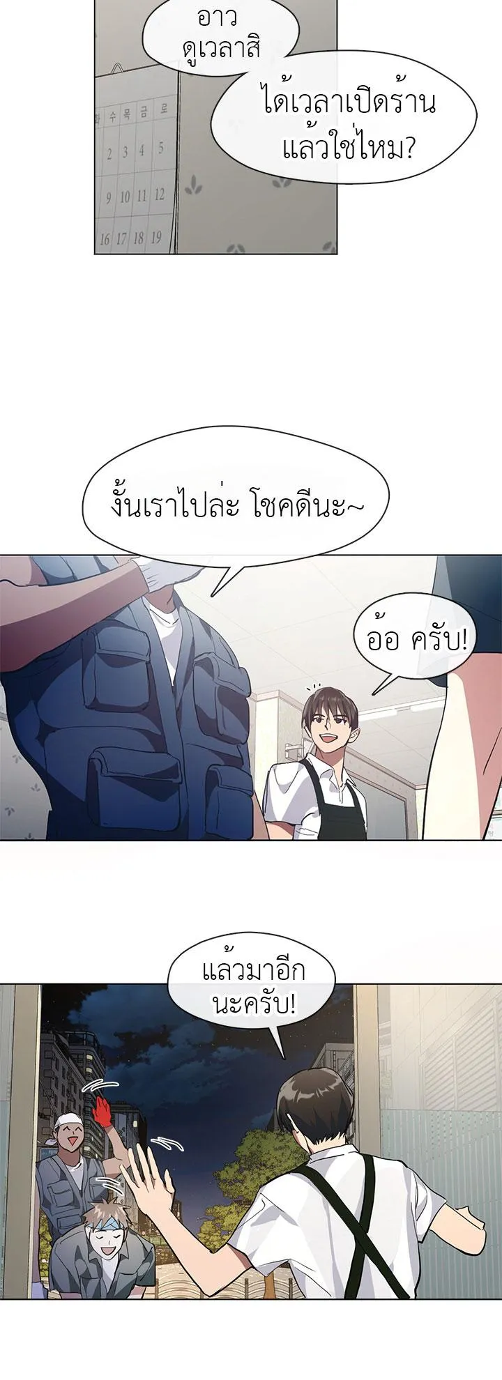 Afterlife Diner ตอนที่ 8 หน้า 32