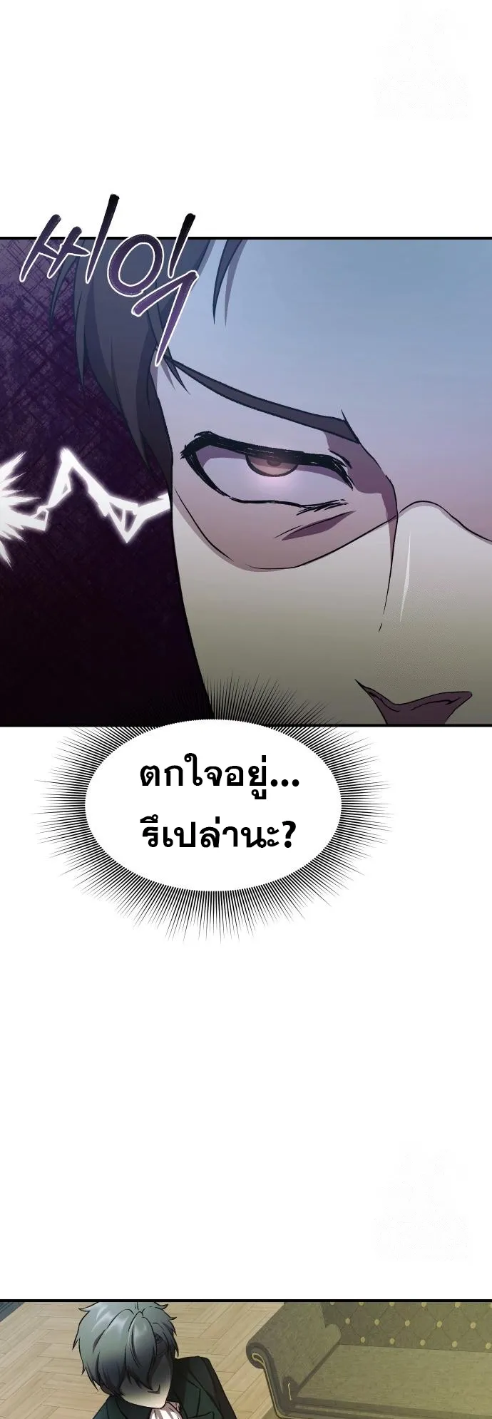 Playing the Perfect Fox-Eyed Villain ตอนที่ 2 หน้า 40