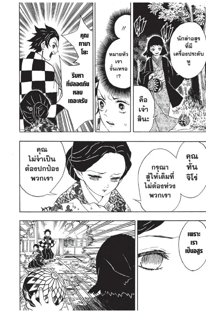 Kimetsu no yaiba ตอนที่ 8 หน้า 172