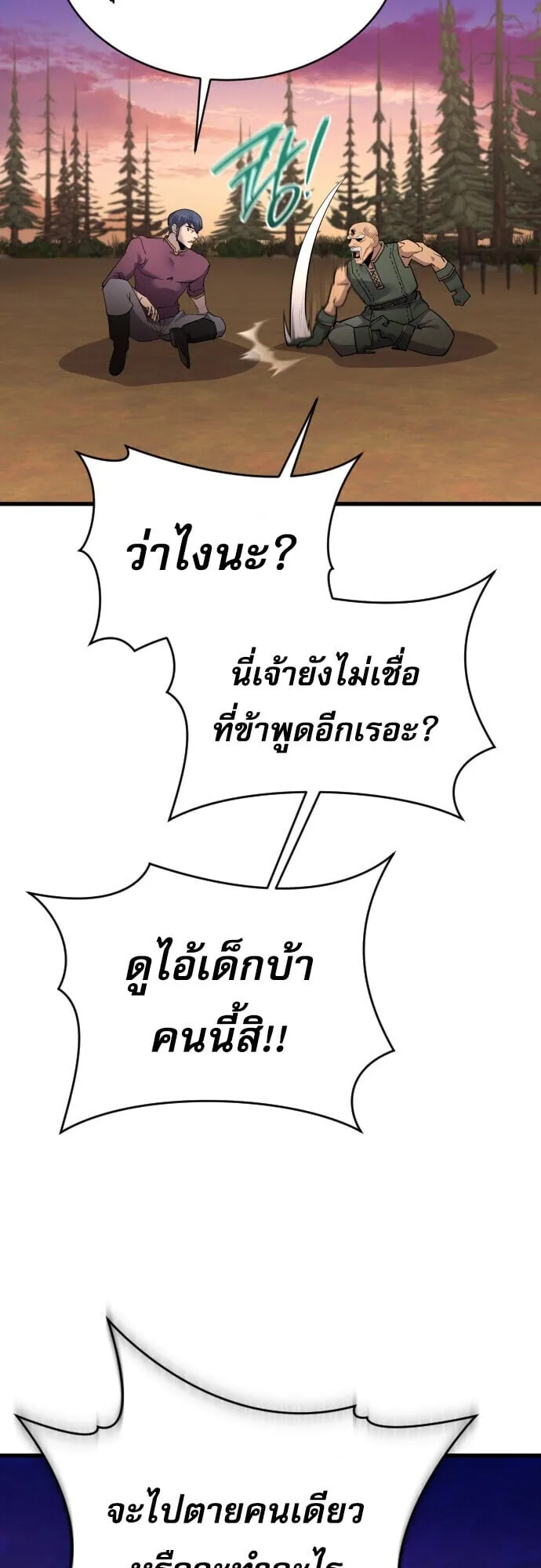 The Genius Mage Who Uses His Fists ตอนที่ 55 หน้า 62