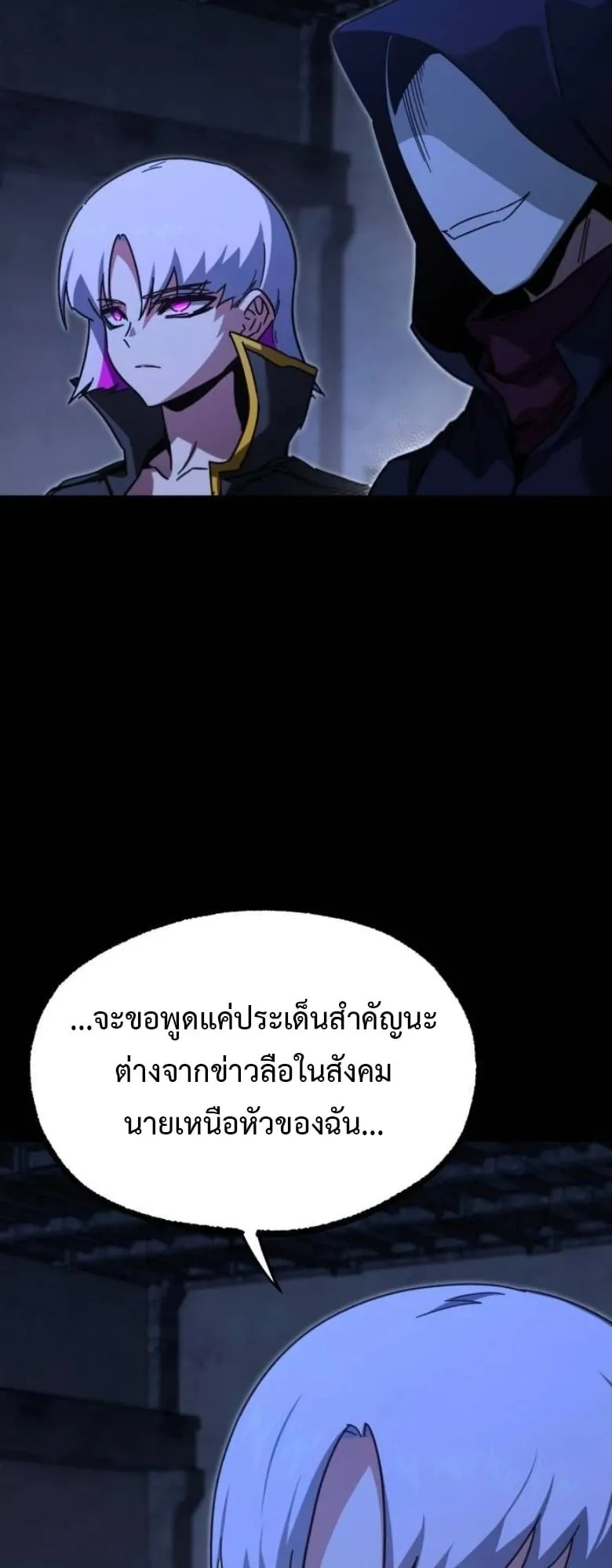 I Took Over The Academy With a Single Sashimi Knife ตอนที่ 55 หน้า 22