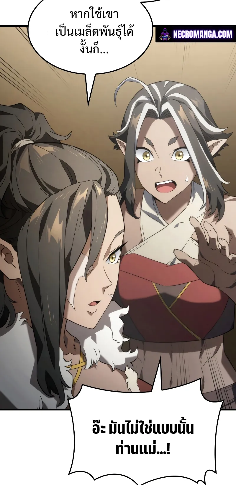 Revenge of the Iron-Blooded Sword Hound ตอนที่ 33 หน้า 28