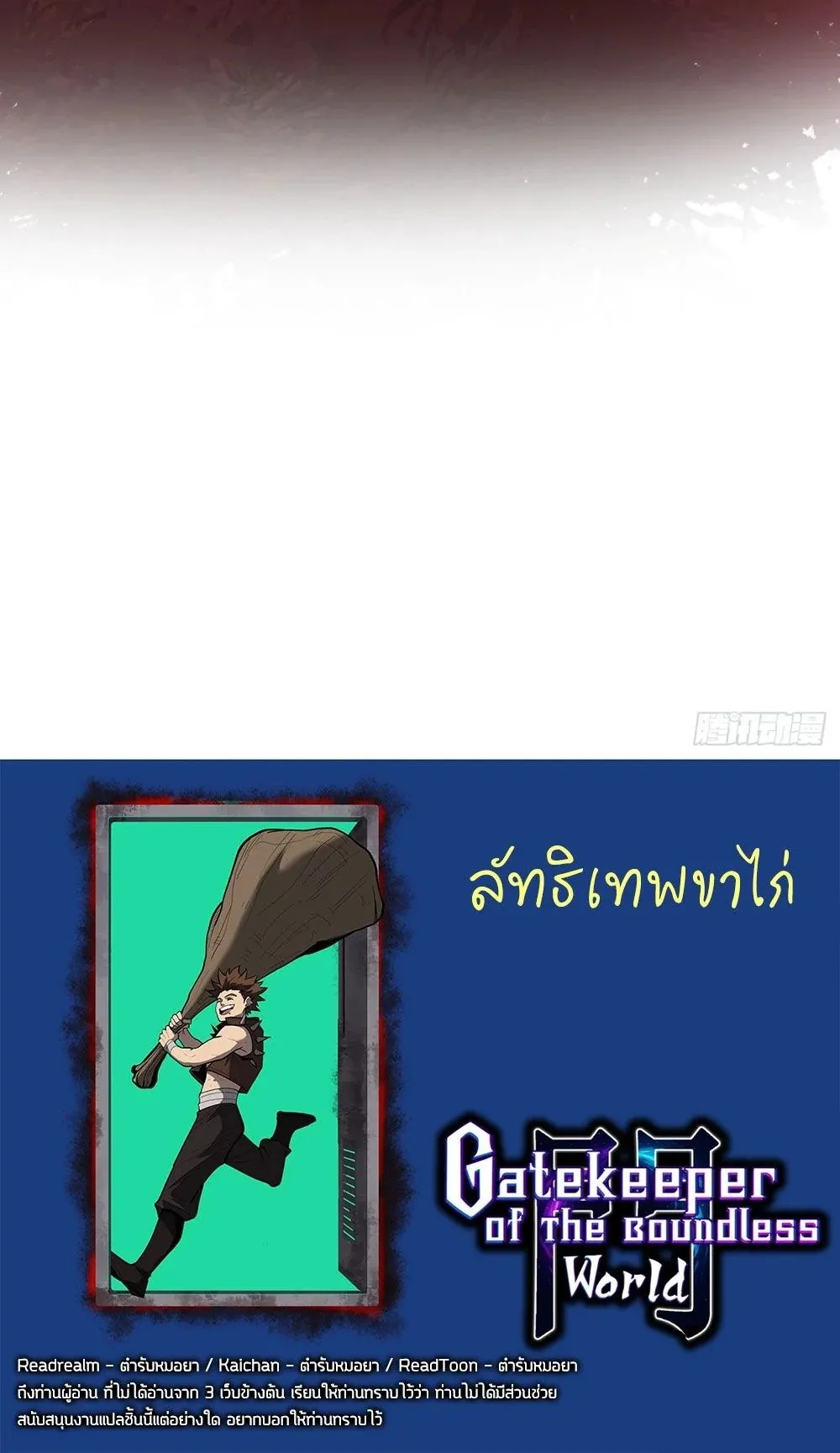 Gatekeeper of the Boundless Worlds ตอนที่ 85 หน้า 36