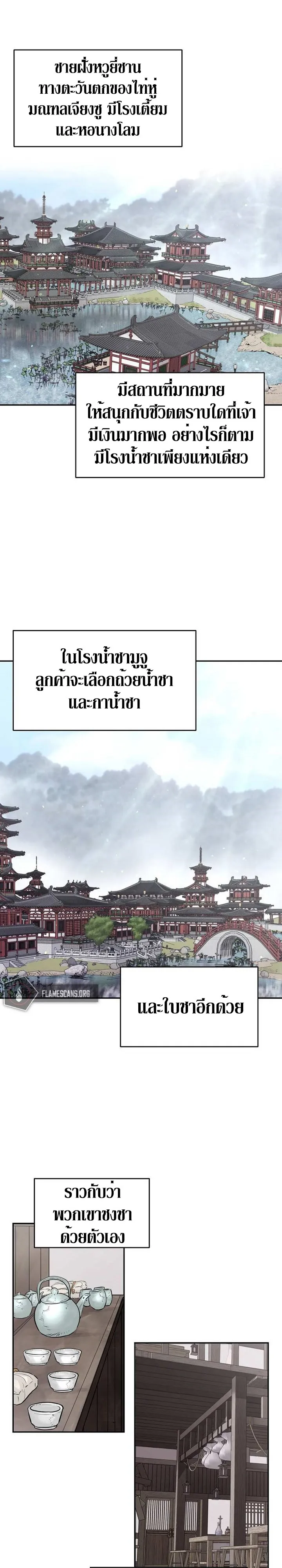 Grand General ตอนที่ 2 หน้า 24