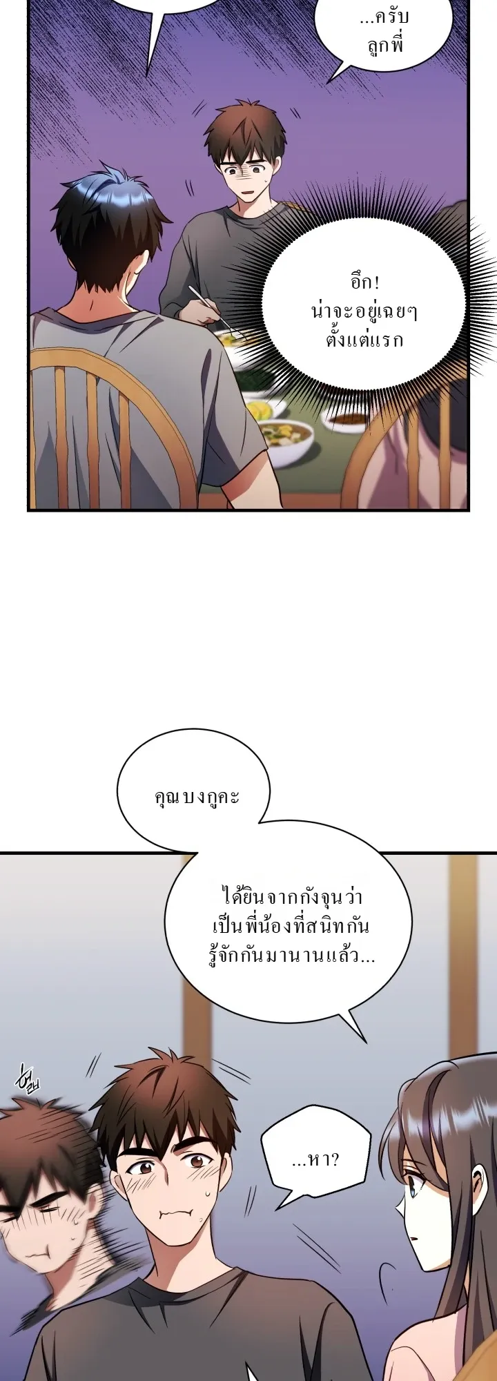 Even the Almighty Is a First-Time Dad ตอนที่ 11 หน้า 56