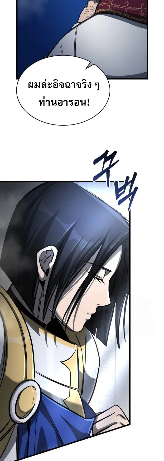 A Rogue Guard in a Medieval Fantasy ตอนที่ 8 หน้า 50